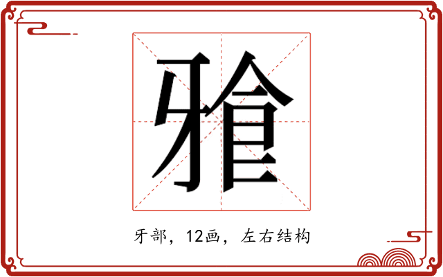 𭷒