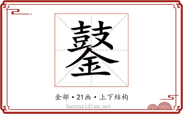 䥢 䥢