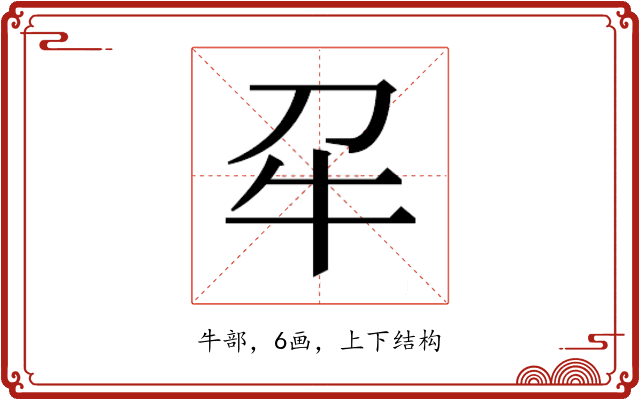 𭷔