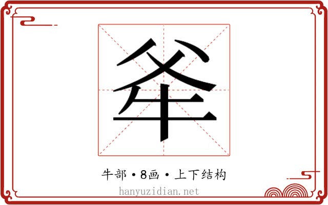 𭷕