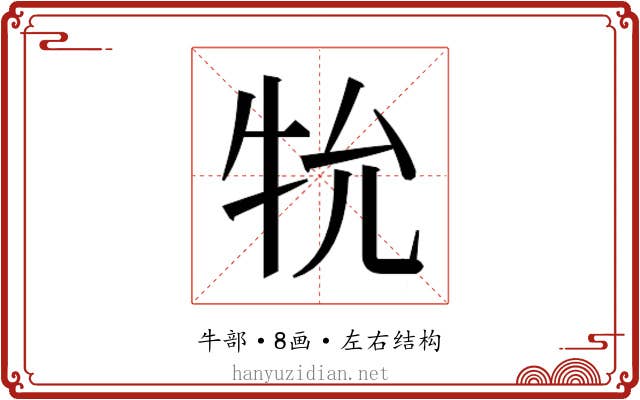 𭷙