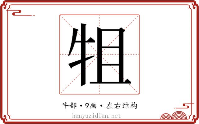 𭷚