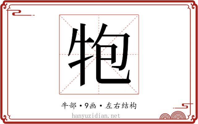 𭷝