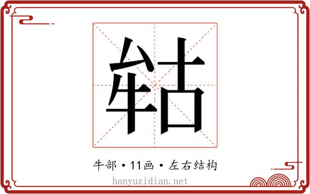𭷢