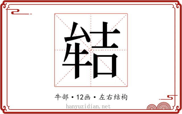 𭷬