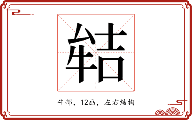 𭷬