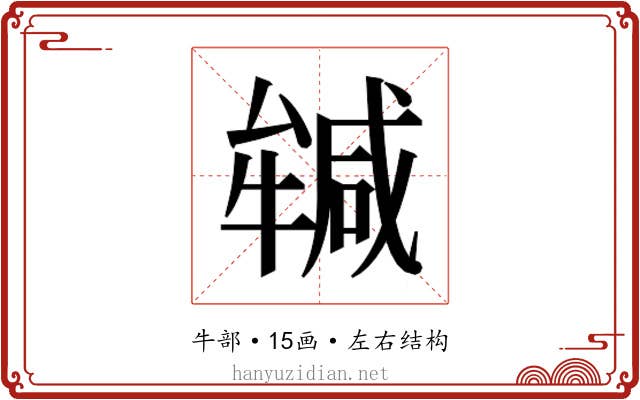 𭷲