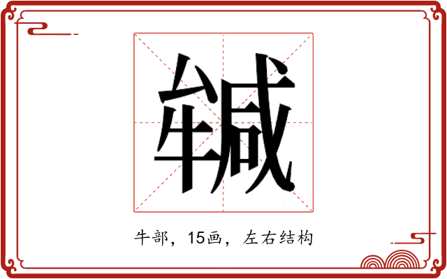 𭷲