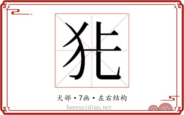 𭷺