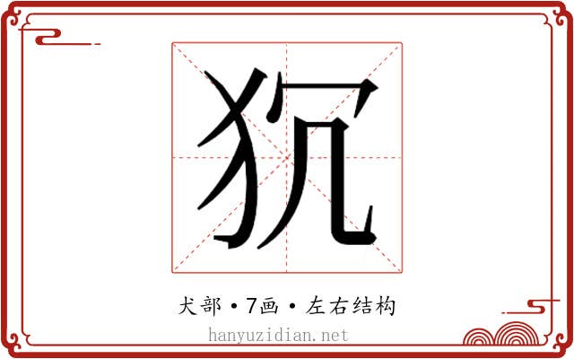 𭷻