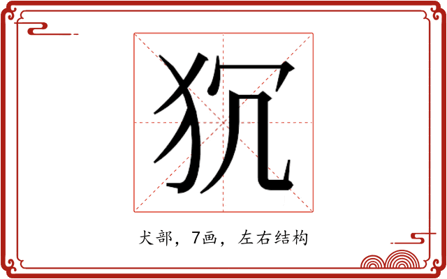𭷻