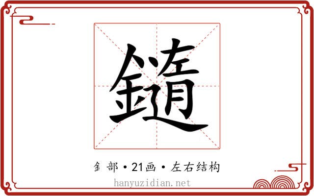 䥦