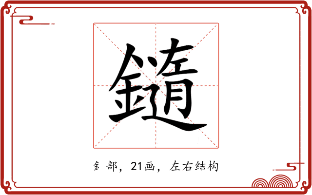 䥦