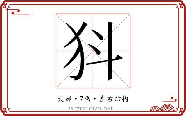 𭷾