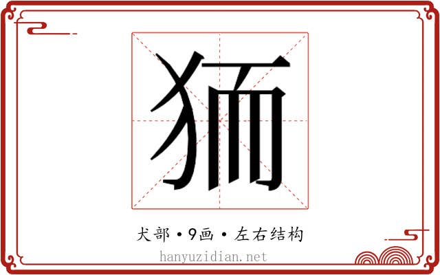 𭸄