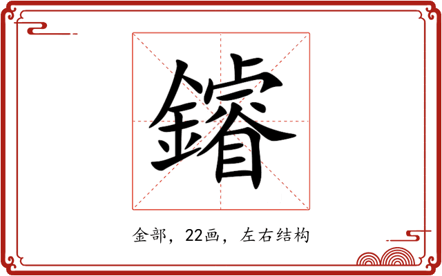 䥧 䥧