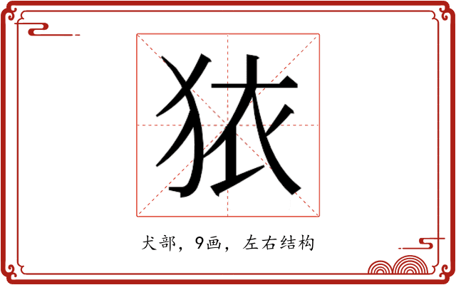 𭸈