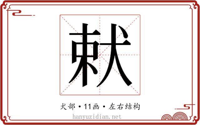 𭸋
