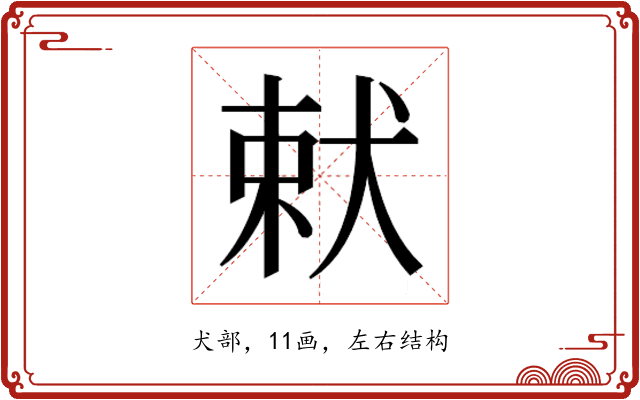 𭸋