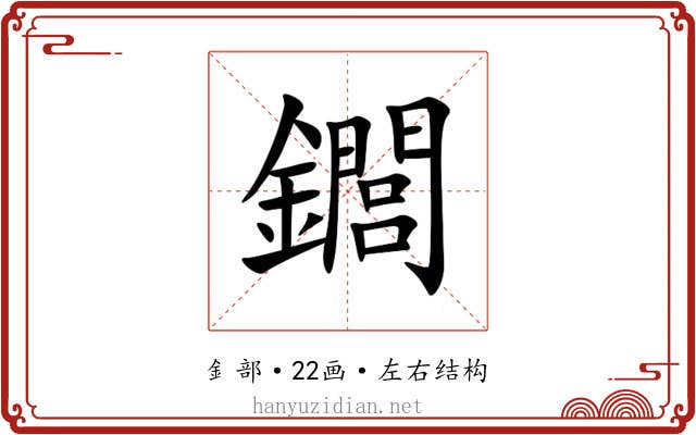 䥨 䥨