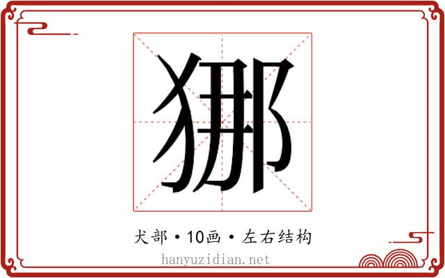 𭸐