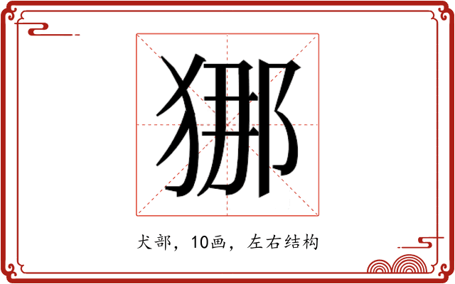 𭸐