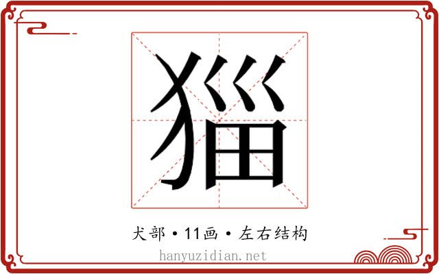 𭸖