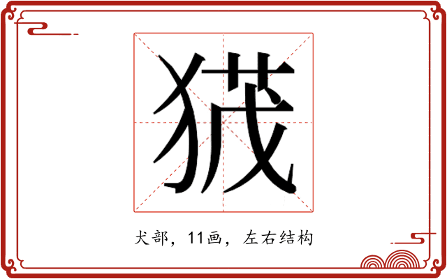 𭸙