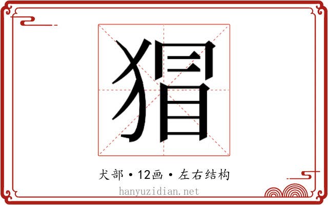 𭸛