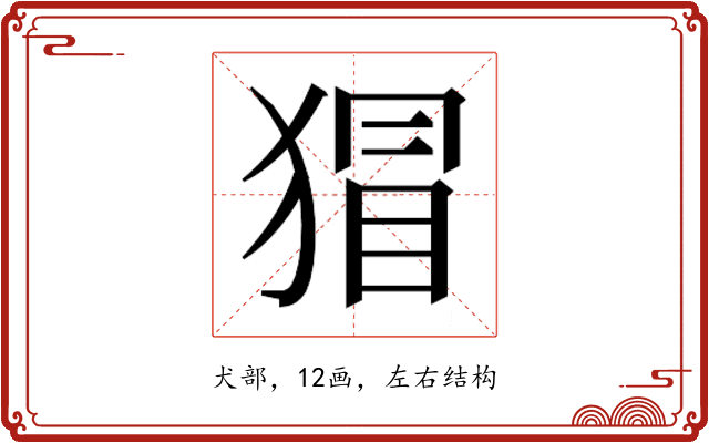 𭸛