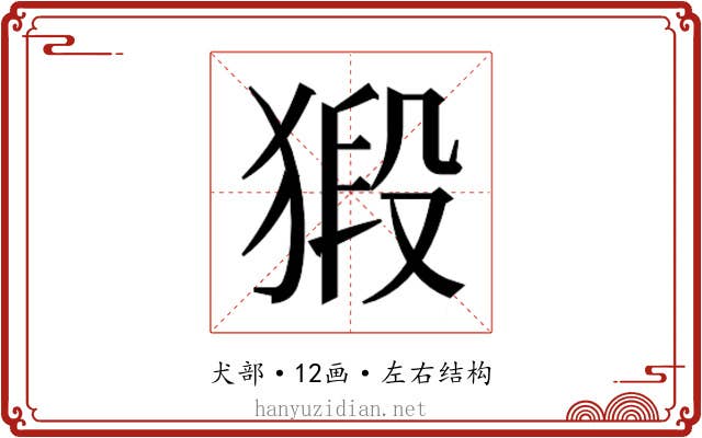 𭸞