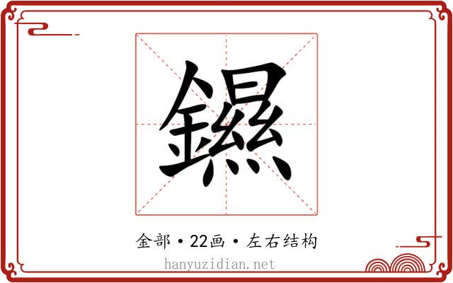 䥪