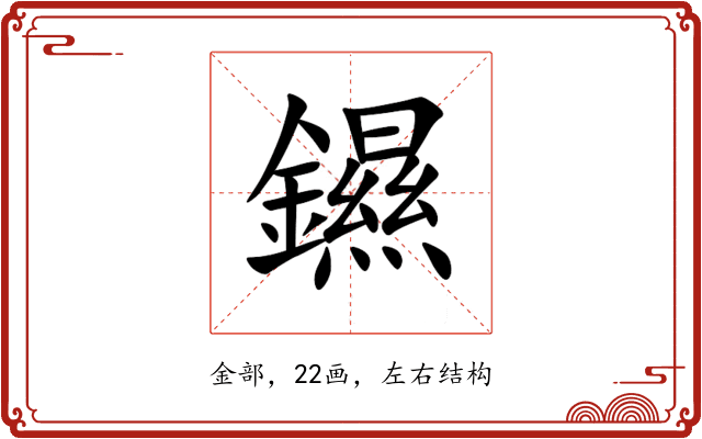 䥪 䥪