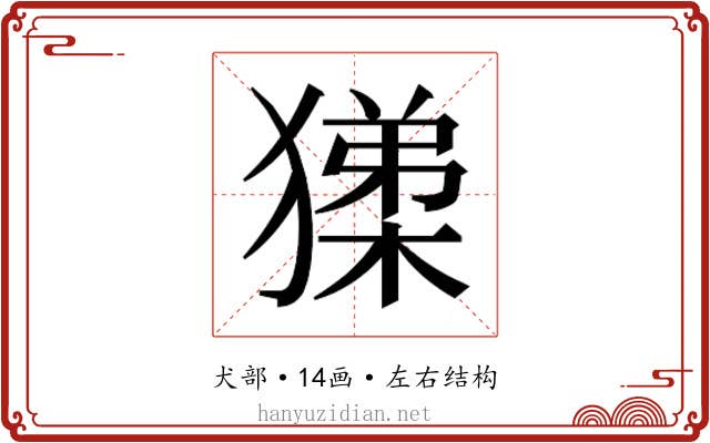 𭸧