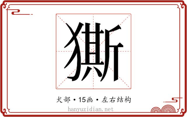 𭸨