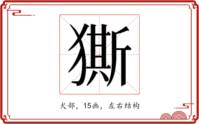 𭸨