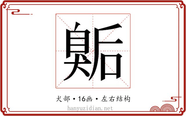 𭸫