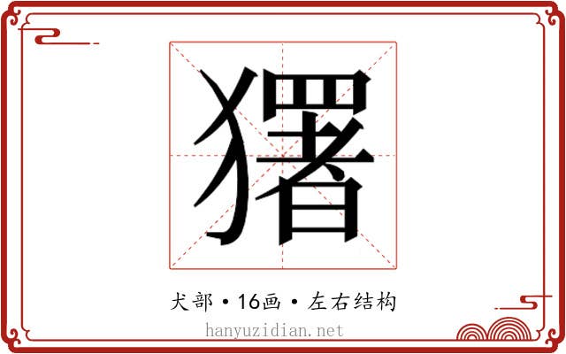 𭸭