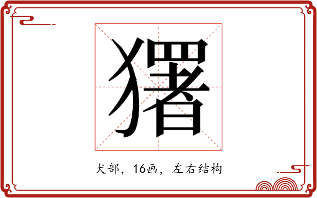 𭸭