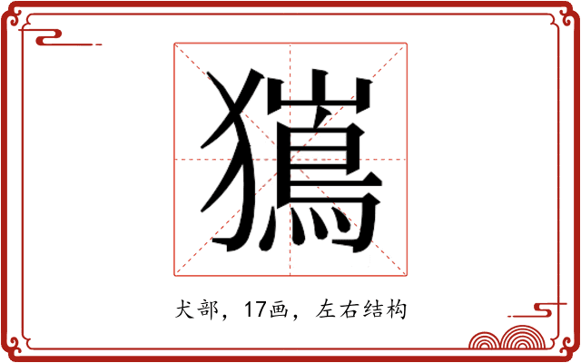 𭸯