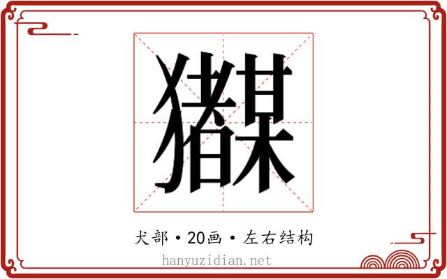 𭸲