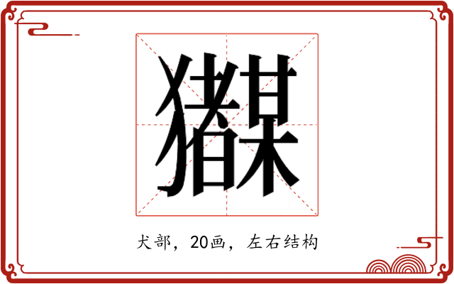 𭸲