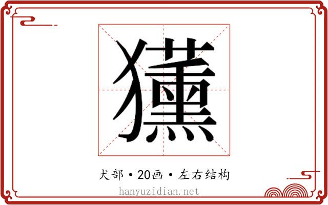 𭸳