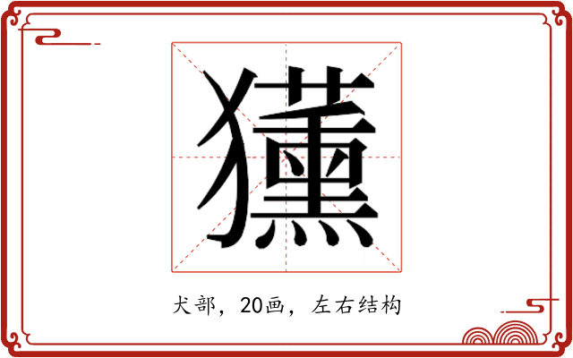 𭸳