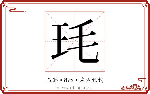 𭸶
