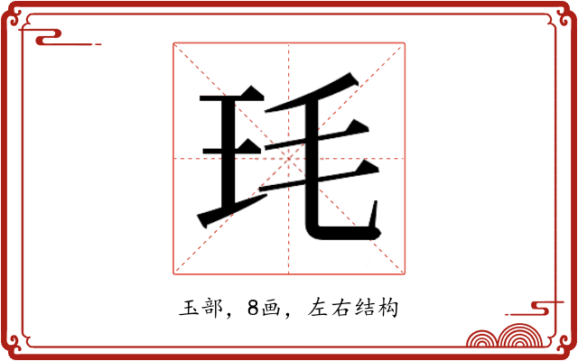 𭸶
