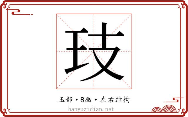 𭸷 𭸷