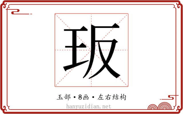 𭸸