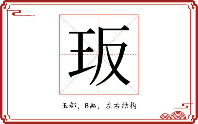 𭸸