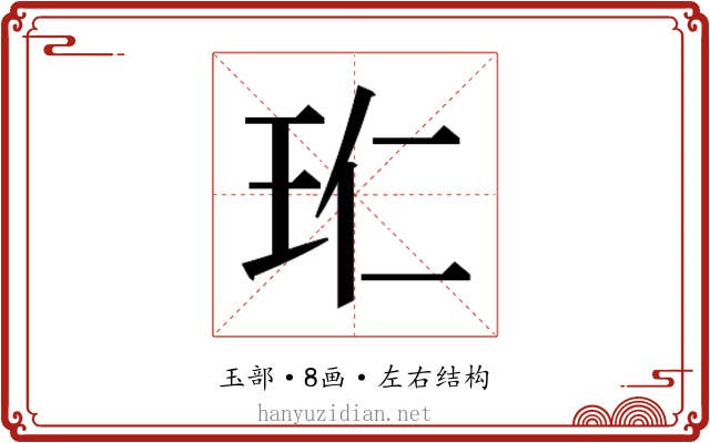 𭸹